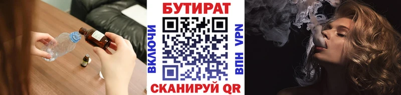 Бутират 1.4BDO  где можно купить   Безенчук 