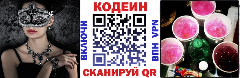 Кодеиновый сироп Lean Purple Drank  Безенчук 